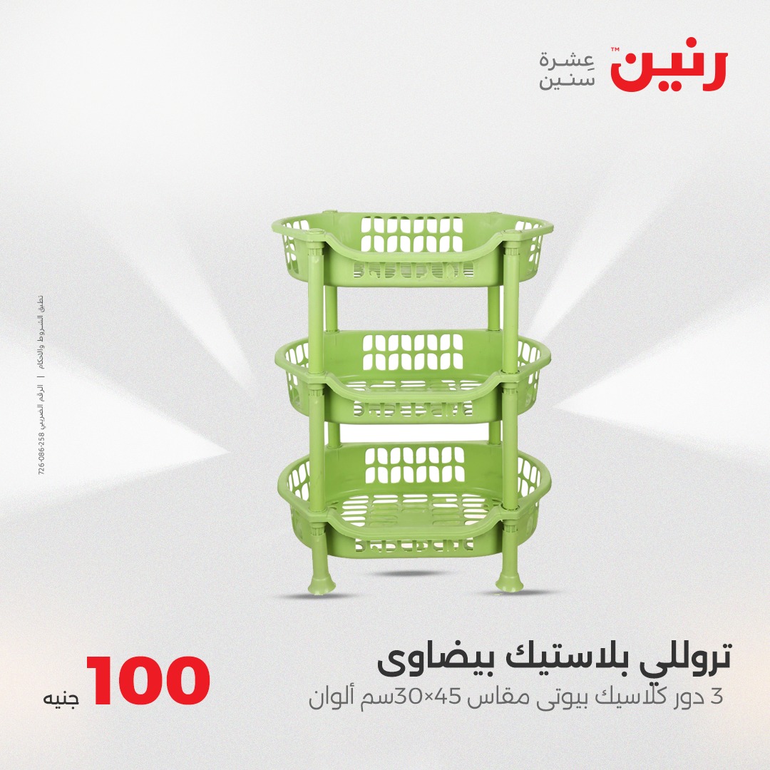 raneen offers from 8apr to 8apr 2025 عروض رنين من 8 إبريل حتى 8 إبريل 2025 صفحة رقم 32